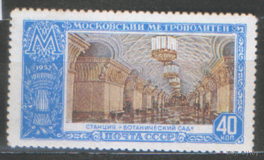 З. 1425. 1952. Ст. "Ботанический сад". чиСт.