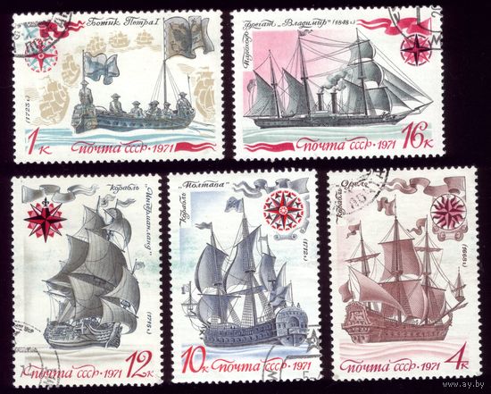 5 марок 1971 год Флот