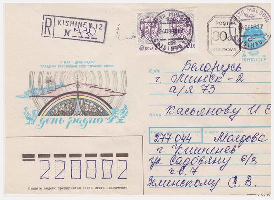 Конверт с провизорием, прошедший почту из Молдовы в Беларусь