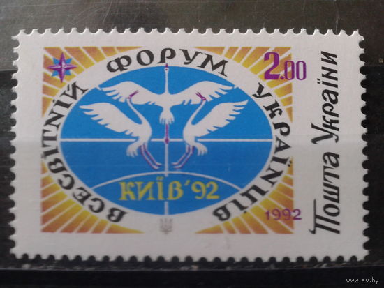 Украина 1992 Всемирный форум украинцев**