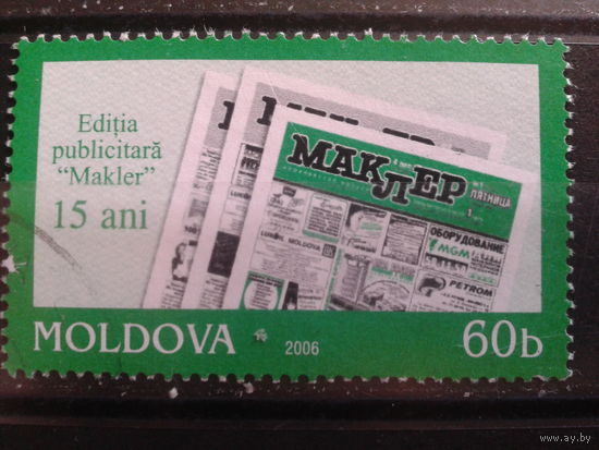 Молдова 2006 15 лет журналу Маклер