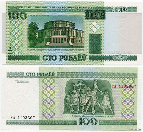Беларусь. 100 рублей (образца 2000 года, P26b, UNC) [серия кА]