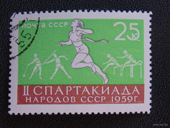 СССР 1959 г. II Спартакиада народов СССР.