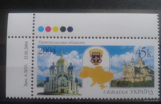 Украина 2004 Регионы, Тернопольская обл., герб** с заказом