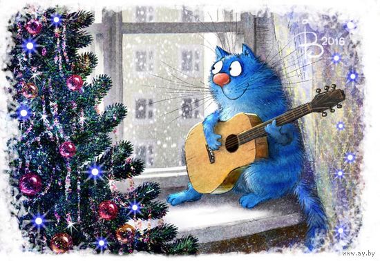 Открытка. Фауна. Животные. Синие коты. Котики. С новым годом! Музыка. Песни. Гитара. Зима. Худ. И.Зенюк (чистая)