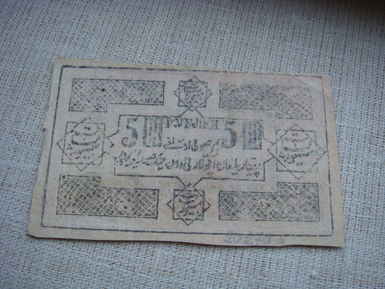 500 рублей Хива  1923
