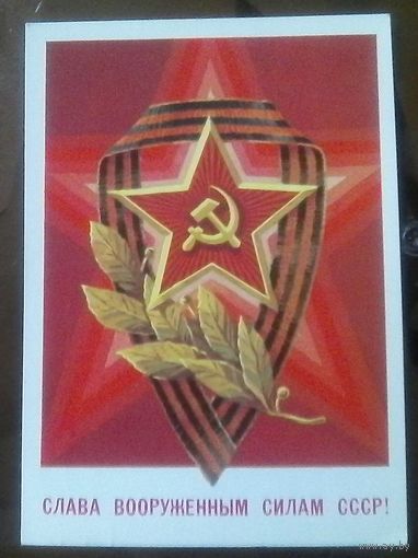 1982 год А.Билибин Слава ВС СССР