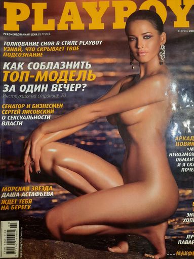 Журнал Playboy  (февраль 2008)