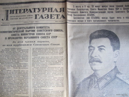 "Литературная газета", 7 марта 1953 г. Смерть Сталина