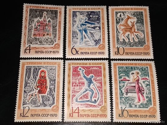 СССР 1970 Туризм в СССР полная серия 6 чистых марок