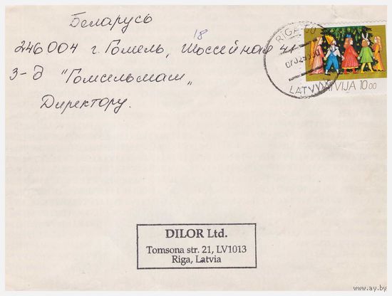 Конверт, прошедший почту из Латвии в Беларусь