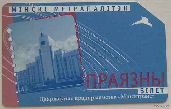 Минский метрополитен проездной билет. Возможен обмен