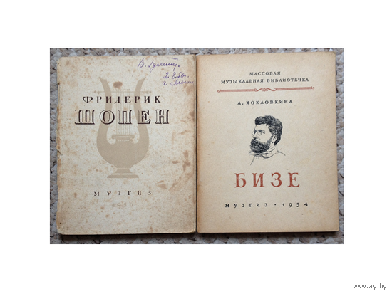 Брошюры о музыкантах-2 (комплект, 1950-1954)
