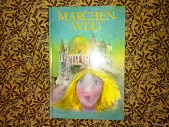 "Сказочный мир" ("Marchenwelt") - сказки на немецком языке