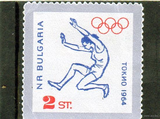 Болгария.Спорт. Легкая атлетика.Олимпийские игры.Токио.1964.