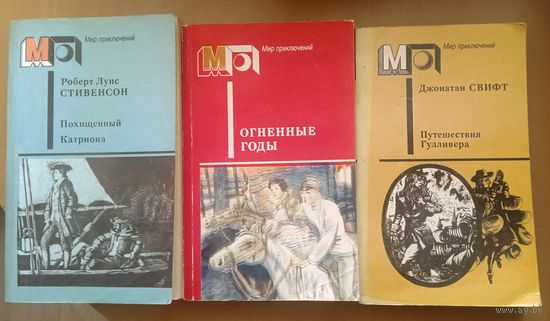 Р. Д. Стивенсон. Похищенный, Катриона .   Серия: Мир приключений 1986 г.