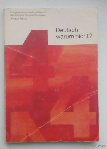Книга 4 Deutsch warum nicht $