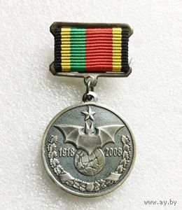 Медаль 90 лет военной разведке