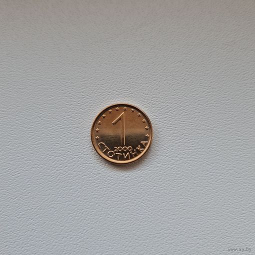 Болгария 1 стотинка 2000 года