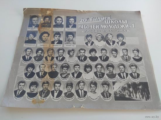 Фото выпускного класса 1966 г. школы рабочей молодежи г.Гродно