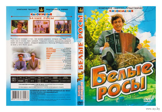 Белые Росы