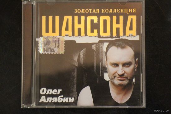 Олег Алябин – Золотая Коллекция Шансона (2005, CD)