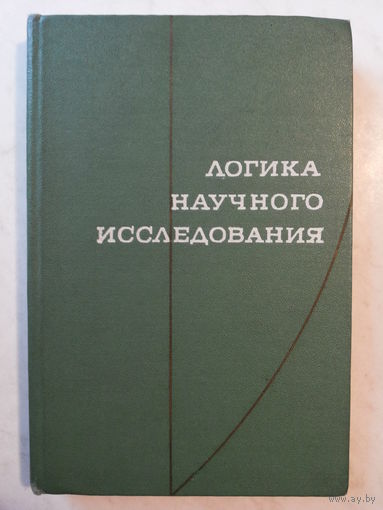 Карл поппер и его пример Карл поппер и его пример