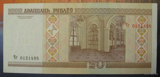 20 рублей ( выпуск 2000 ), серия Чг