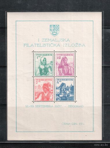 Югославия-1937(Мих.Бл.1) **  , Костюмы