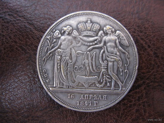 Сувенирная монета (медаль) Российской империи.
