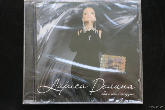 Лариса Долина – Обожжённая Душа (2006, CD)