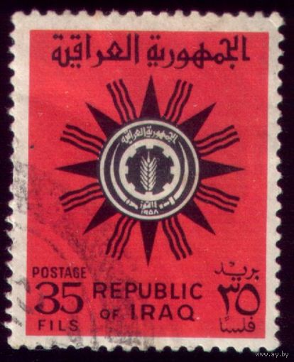 1 марка 1966 год Ирак 460