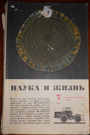 Журнал Наука и жизнь 1971г