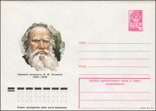 Художественный маркированный конверт СССР N 78-133 (03.03.1978) Русский писатель А.Н.Толстой  1828-1910