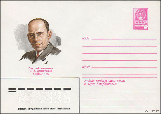 Художественный маркированный конверт СССР N 79-705 (07.12.1979) Советский композитор И.О. Дунаевский 1900-1955