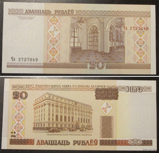 20 рублей 2000 серия Чв UNC-