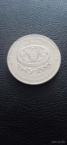 Таиланд 2 бата 1995 г. - 50 лет ФАО