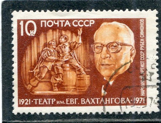 СССР 1971.. Р.Симонов