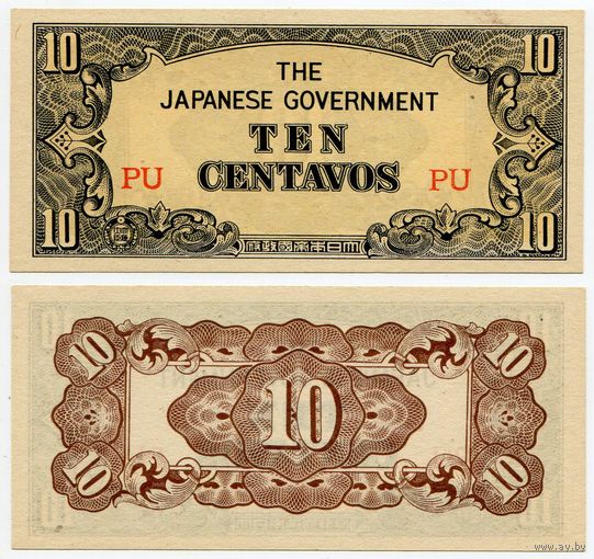 Филиппины (Японская оккупация). 10 центов (образца 1942 года, P104a, UNC)