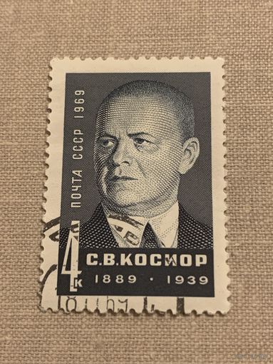 СССР 1969. С.В.Косиор