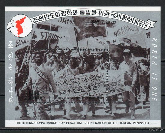 Международный марш за мир и воссоединение КНДР 1989 год 1 блок