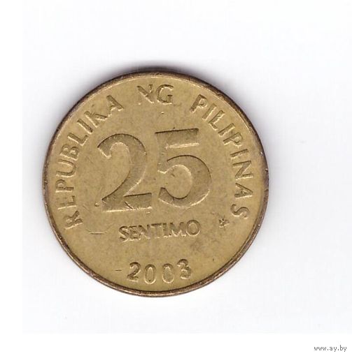 25 сентимо 2003 Филиппины. Возможен обмен