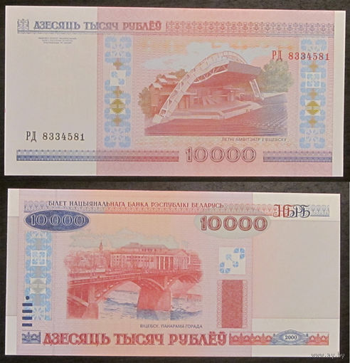10000 рублей 2000 РД UNC
