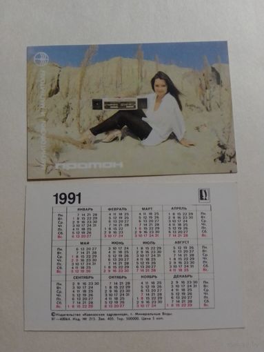 Карманный календарик. Протон.1991 год