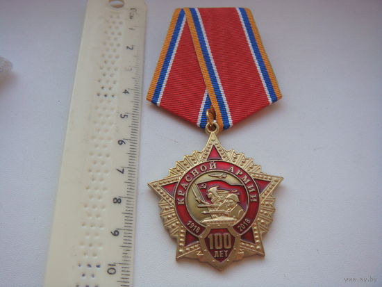 100 лет Красной армии от КПРФ с удостоверением