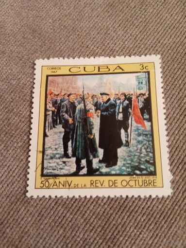Куба 1967. 50 летие великой Октябрьской революции