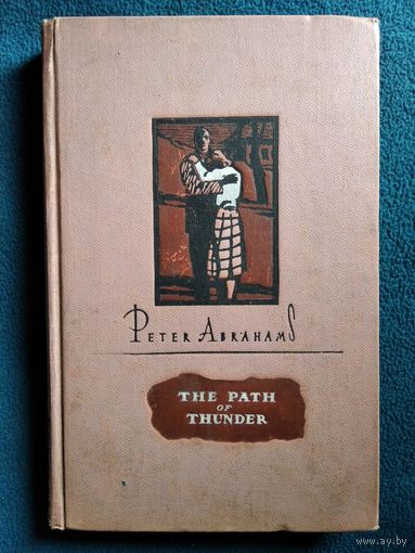 P. Abrahams. The path of thunder  // Книга на английском языке. 1954 год
