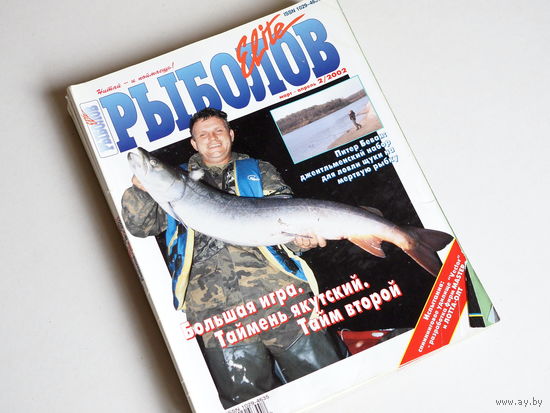 Журнал "Рыболов-Elite". 2002г. Номера - 2.3.4.5.6.
