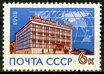 Международное почтамт в Москве