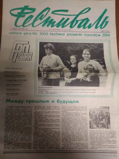 Газета Фестиваль#8. Витебск